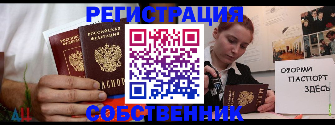 прописка паспорт в Знаменске