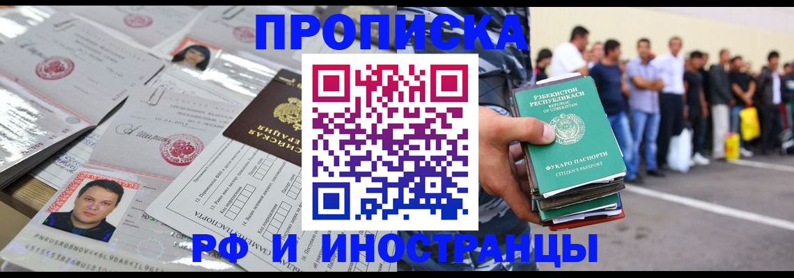 прописка паспорт в Знаменске