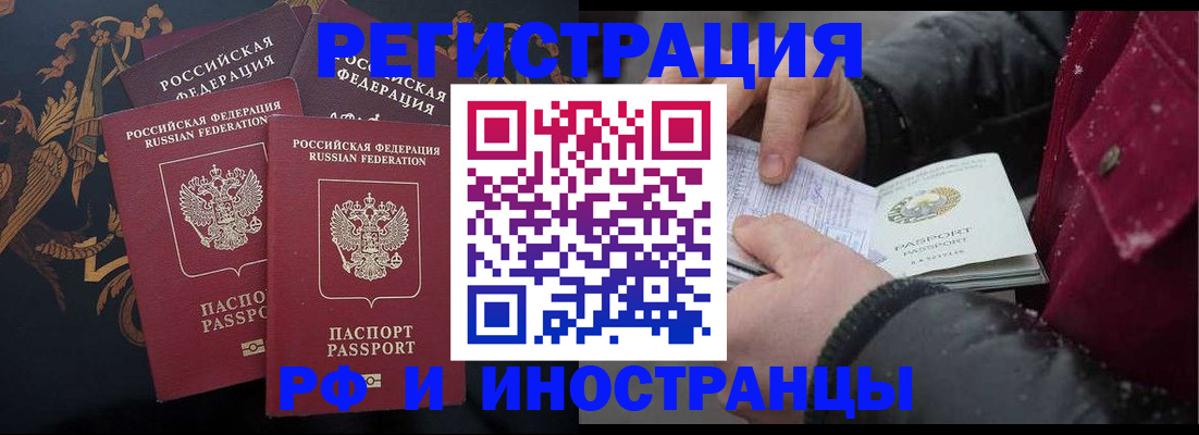 временная регистрация для всех в Знаменске