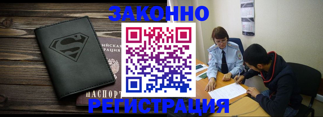 временная регистрация для всех в Знаменске
