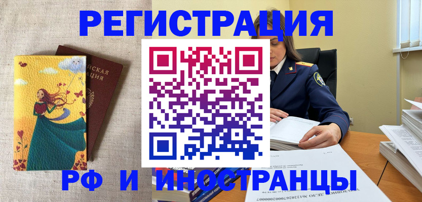 прописка штамп в Знаменске
