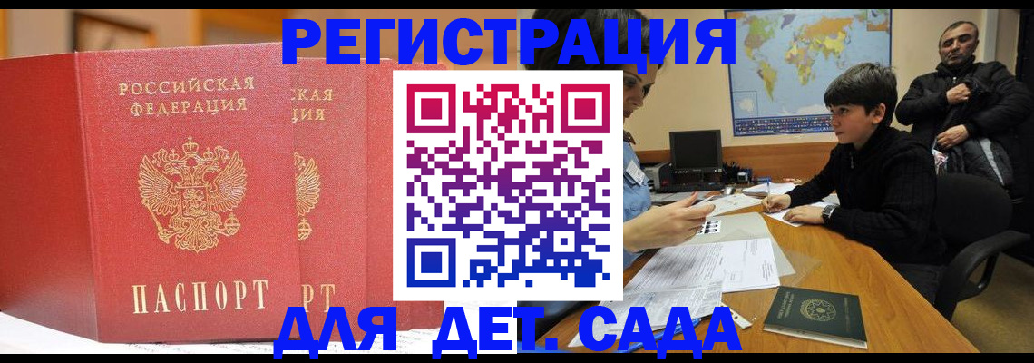 временная регистрация для всех в Знаменске