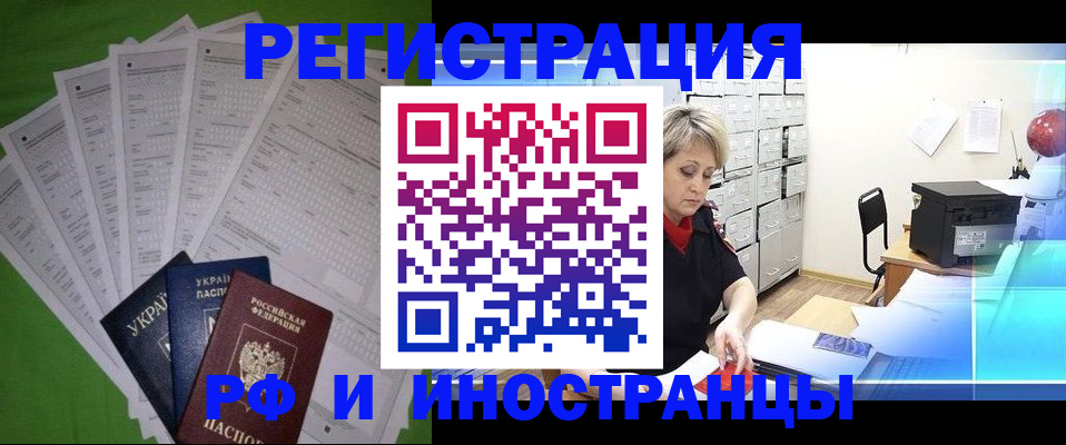 миграционный учет в Знаменске