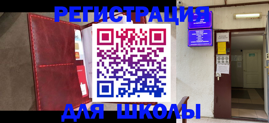 прописка ребенка в Знаменске